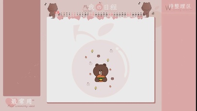 4K我的日程简约壁纸分区