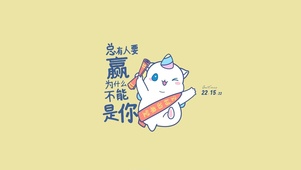 一定要赢