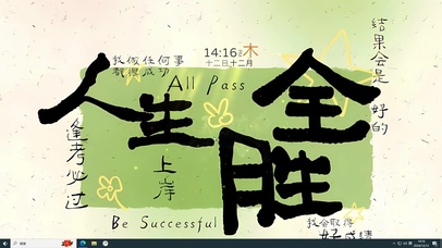 你做任何事都能成功