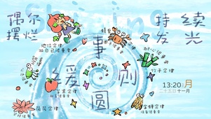 缓事则圆