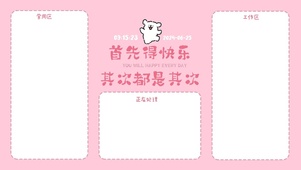 开心最重要打工人电脑分区