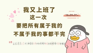 4k高清萌趣打工人系列