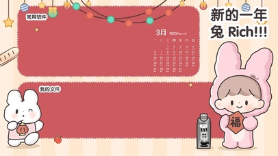 新的一年兔rich分区