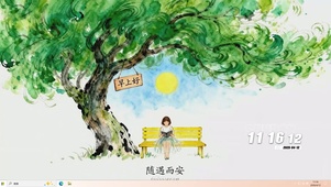 随遇而安桌面主题