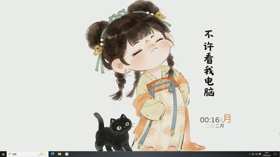 不许偷看我电脑