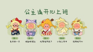 星星人公主请开心上班打工人壁纸