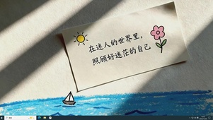 照顾好迷茫的自己