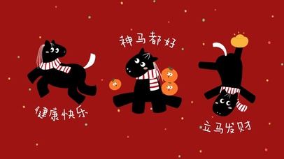 红色神马都好小黑马好运壁纸