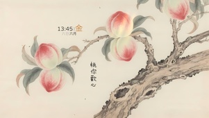 桃你欢心