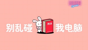 我的电脑我做主