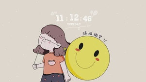 保持微笑