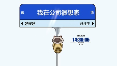 我在公司很想家