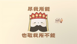 无所不能