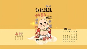 弥勒佛，好运连连
