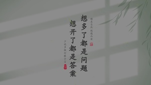 顺其自然