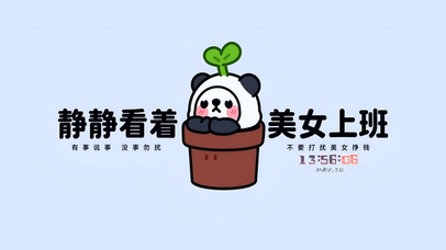 静静看美女上班