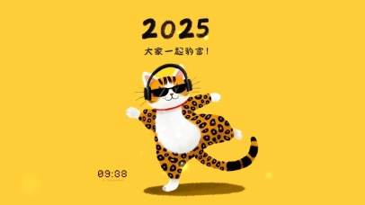 2025一起豹富