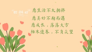 4k高清治愈文字系列