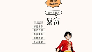 要暴富
