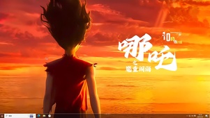 我就是哪吒