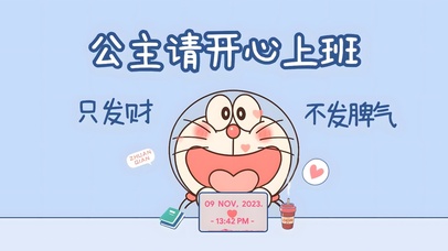 公主要开心 不发脾气