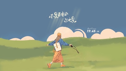 风是自由的 你也是