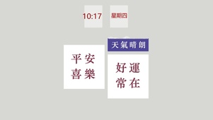 天气晴朗（真实时钟）