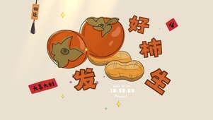 好事发生简约桌面