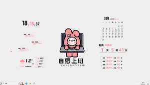 自愿上班【配套主题】