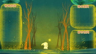 追光的兔几（分区、护眼、音频）