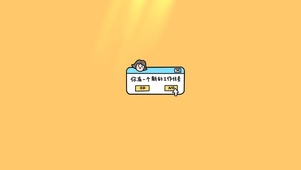 你有一个新工作