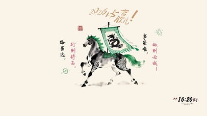 龙 马 精 神！