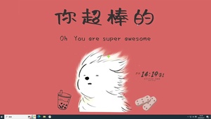 你超棒的