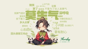 清净下心灵