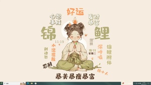 接好运锦鲤
