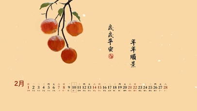 岁岁平安