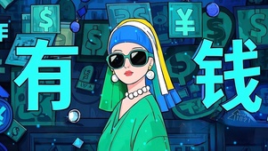 珍珠耳环少女有钱任性