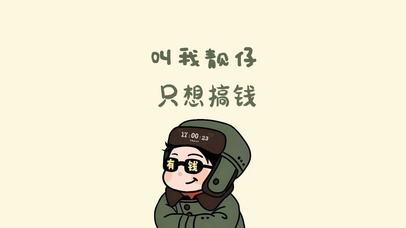 叫我靓仔