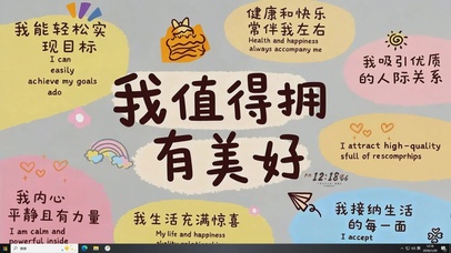 我值得拥有美好