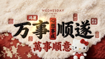 万事顺遂HelloKitty