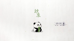 秋意