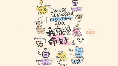 我就是命好 治愈