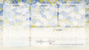 小清新简约分区桌面