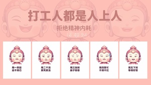 打工人都是人上人