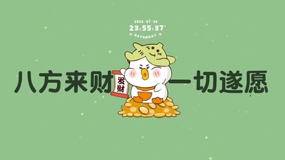 八方来财 一切遂愿