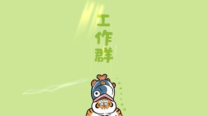 4k 主注意！这是工作群