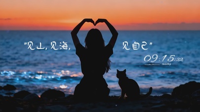 见山见海见自己