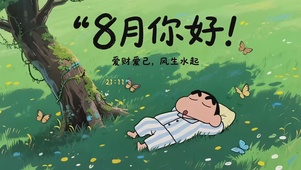 可爱草地酣睡小新