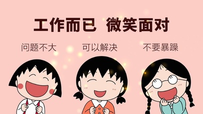 小丸子可爱壁纸