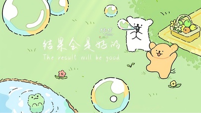 一切都会好起来